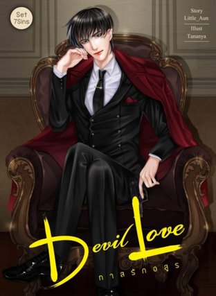 [7Sins] Devil Love ทาสรักอสูร