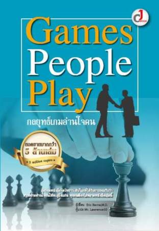 Games People Play : กลยุทธ์เกมอ่านใจคน (ฉบับปรับปรุง)