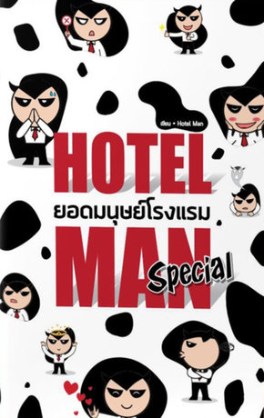 Hotel Man Special