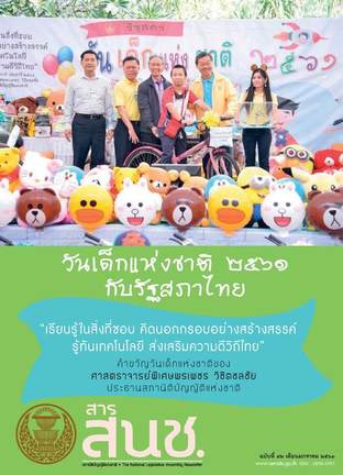 สารสภานิติบัญญัติแห่งชาติ ฉบับที่ 42