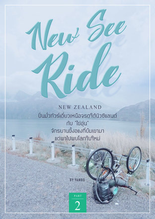 New See Ride New Zealand 2