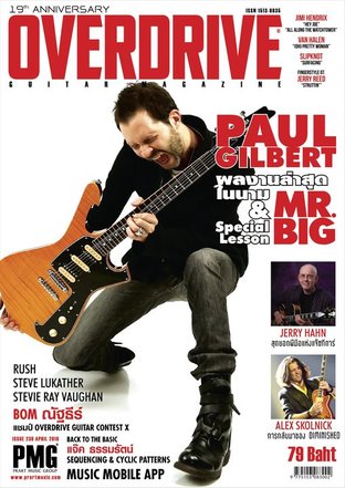 Overdrive Guitar Magazine Issue 230