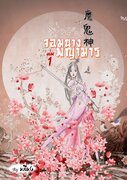 จอมนางพญามาร魔鬼神 เล่ม 1-2 (จบ) (นิยายจีน) – หลี่หง