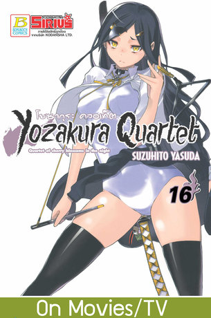 YOZAKURA QUARTET โยซากุระ ควอเท็ต 16