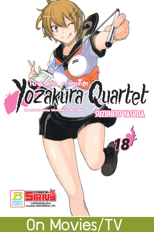 YOZAKURA QUARTET โยซากุระ ควอเท็ต 18