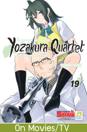 YOZAKURA QUARTET โยซากุระ ควอเท็ต 19