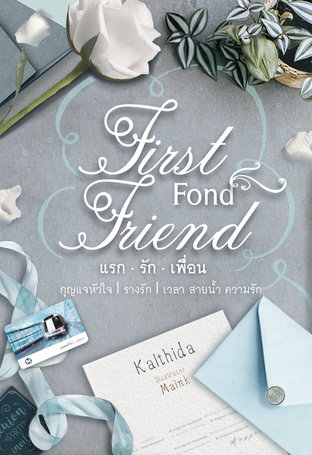 First • Fond • Friend [แรก • รัก • เพื่อน]