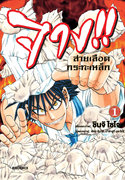 มังงะ Tetsunabe no Jan – จาง!! สายเลือดกระทะเหล็ก เล่ม 1-7 (จบ) pdf – ชินจิ ไซโจ