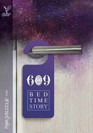 609 Bedtime Story