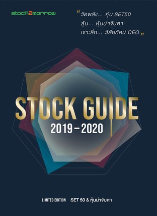 Stock Guide 2019-2020