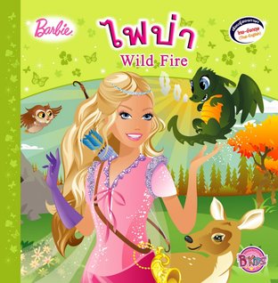 Barbie: Wild Fire นิทานบาร์บี้ ไฟป่า
