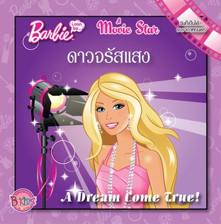 Barbie i can be A Movie Star: ดาวจรัสแสง!