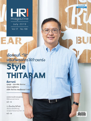 HR Society Magazine Thailand 199