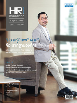 HR Society Magazine Thailand 200