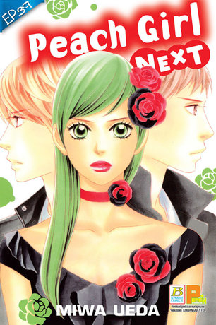 Peach girl next ตอน 39