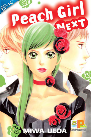 Peach girl next ตอน 40