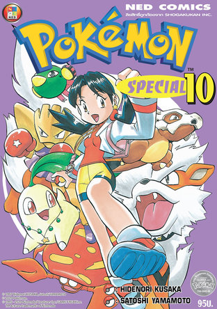 Pokemon Special 10