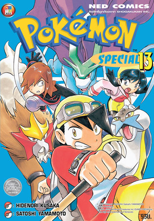 Pokemon Special 13