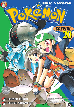 Pokemon Special 20