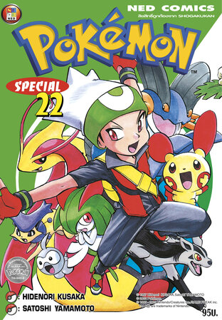 Pokemon Special 22