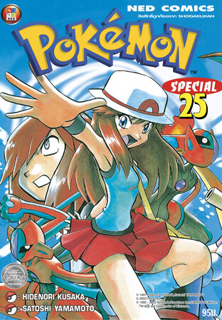 Pokemon Special 25