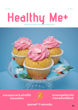 Healthy Me+ ฉบับที่ 2