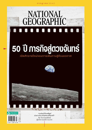 National Geographic No. 216
