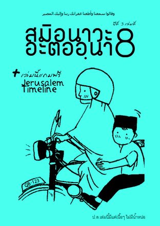 วารสาร สมิอฺนา Vol.8