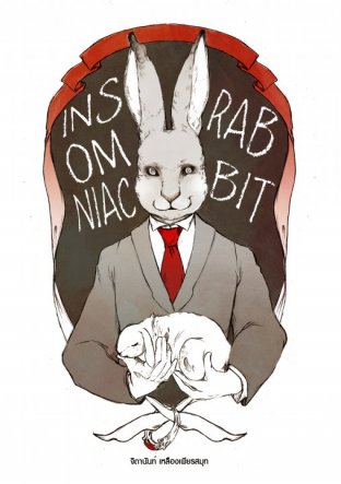Insomniac Rabbit