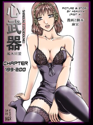 Shinbuki Chapter 199-200