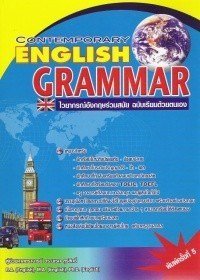 Contemporary English Grammar 
