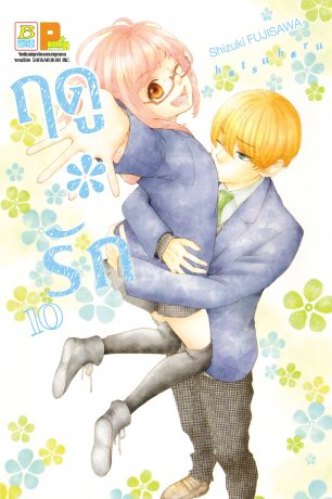 ฤดู*รัก 10 - Hatsu*Haru