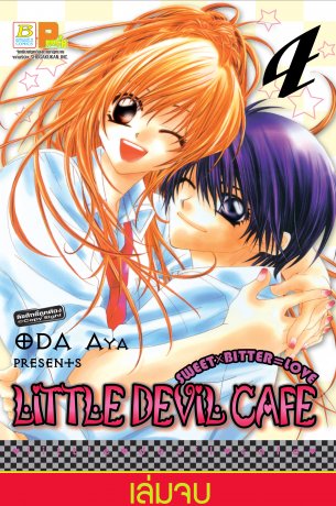 LITTLE DEVIL Café 4 (เล่มจบ)