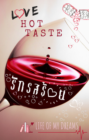 Love Hot Taste รักรสร้อน