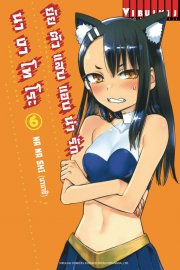ดาวน์โหลด การ์ตูน มังงะ manga Don't Mess with Me, Nagatoro Please Don't Bully Me, Nagatoro Don't Toy With Me, Miss Nagatoro ยัยตัวแสบแอบน่ารัก นางาโทโระ เล่ม 1 pdf NANASHI Vibulkij Publishing