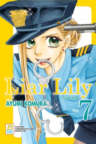 Liar Lily ไลเออร์ลิลลี่ 7