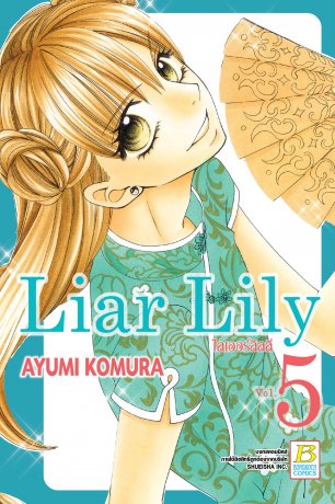 Liar Lily ไลเออร์ลิลลี่ 5