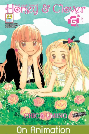 Honey & Clover ฮันนี่ แอนด์ โคลเวอร์ 6