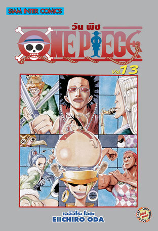 One Piece วันพีซ เล่ม 13