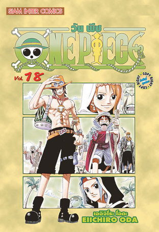 One Piece วันพีซ เล่ม 18