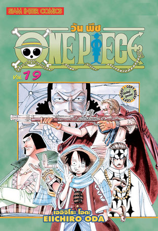 One Piece วันพีซ เล่ม 19