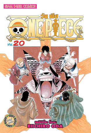 One Piece วันพีซ เล่ม 20