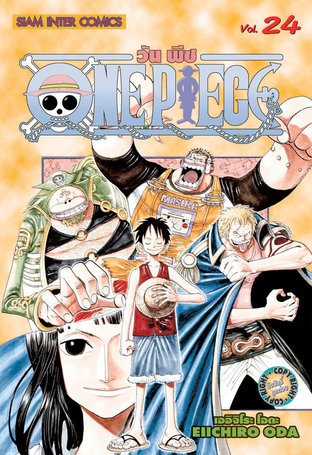 One Piece วันพีซ เล่ม 24